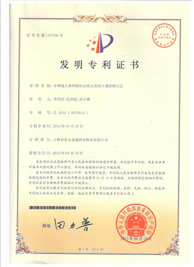 非林地人参种植防止虫害的土壤管理方法.jpg
